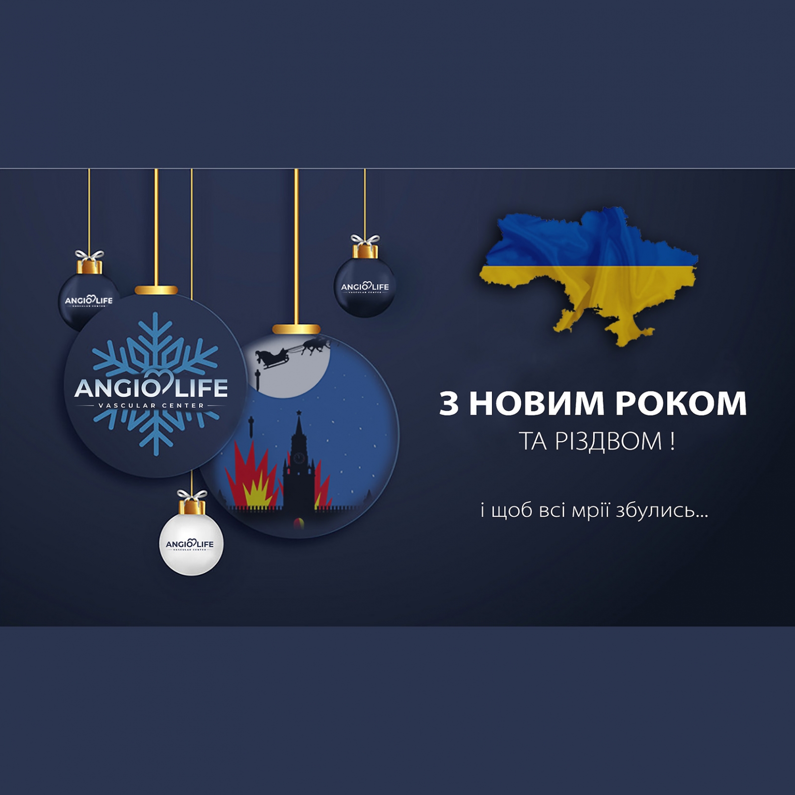 З НОВИМ 2023 РОКОМ ! НЕЗЛАМНІ НАШІ!