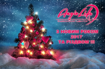 С НОВЫМ 2017 ГОДОМ ДРУЗЬЯ!!! | АнгиоЛайф®