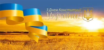 С ДНЕМ КОНСТИТУЦИИ УКРАИНЫ! | АнгиоЛайф®